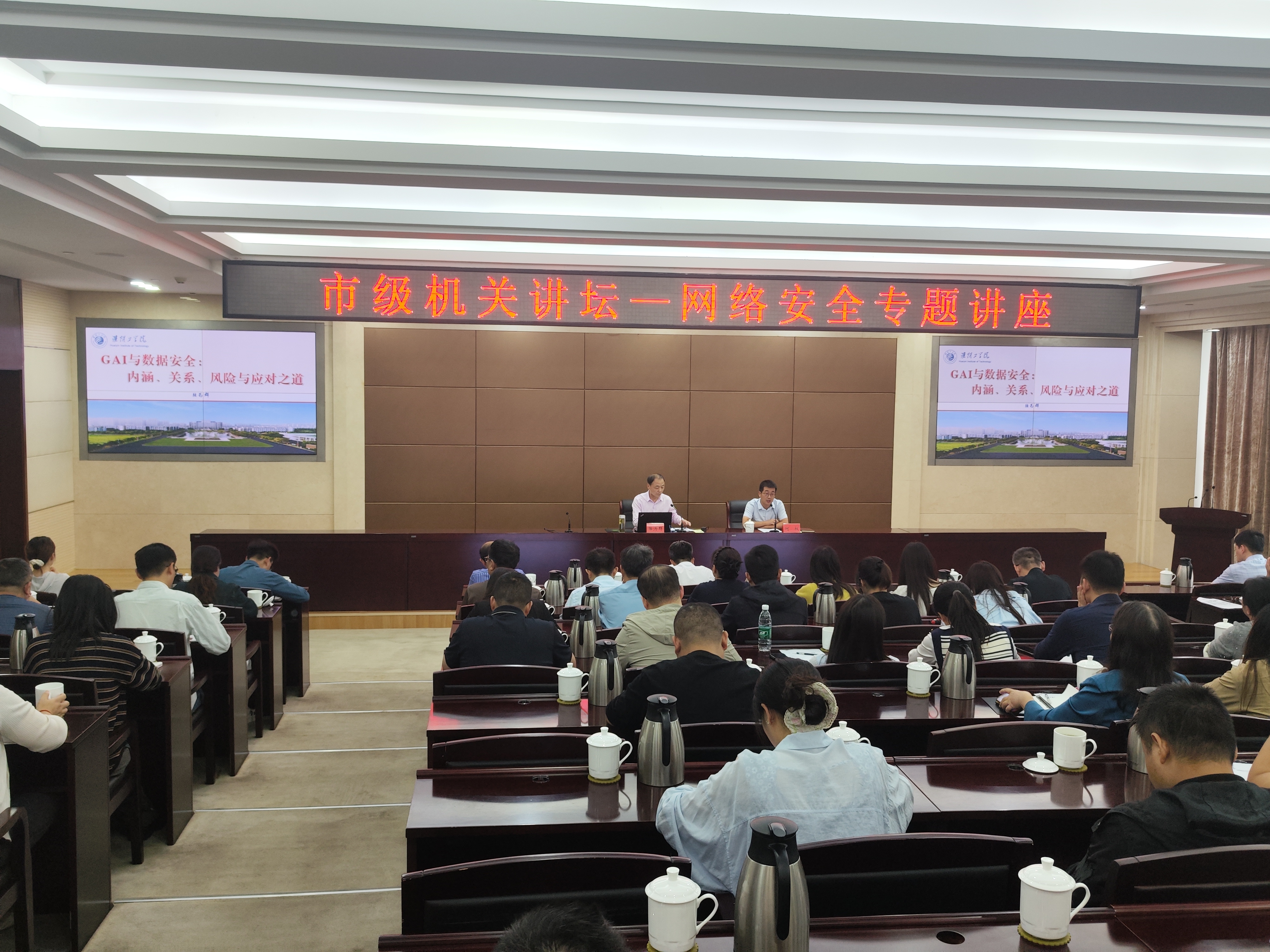 网络安全专题讲座.jpg
