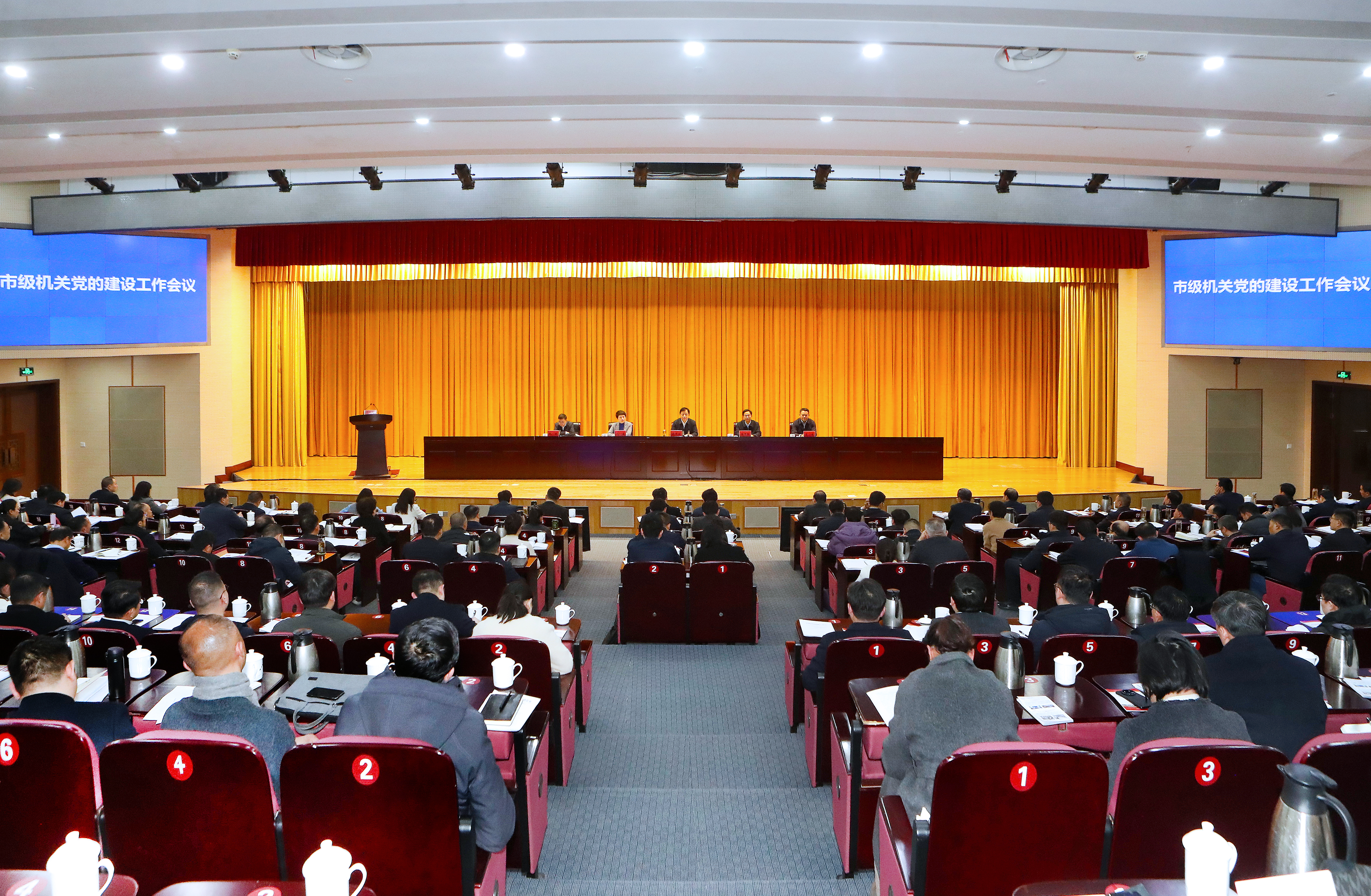 市级机关党的建设工作会议召开