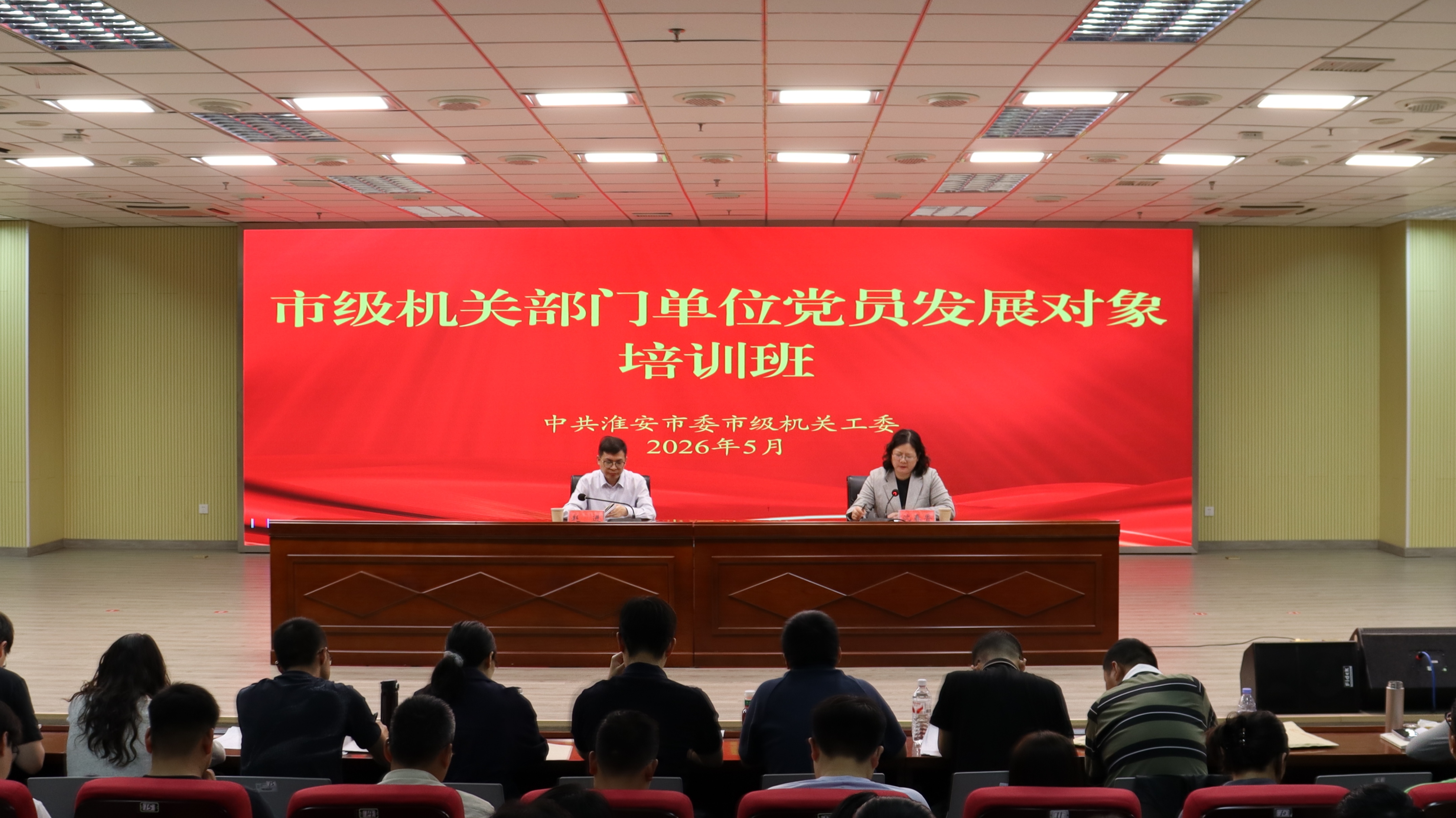 2026年市级机关部门单位发展对象培训班成功...
