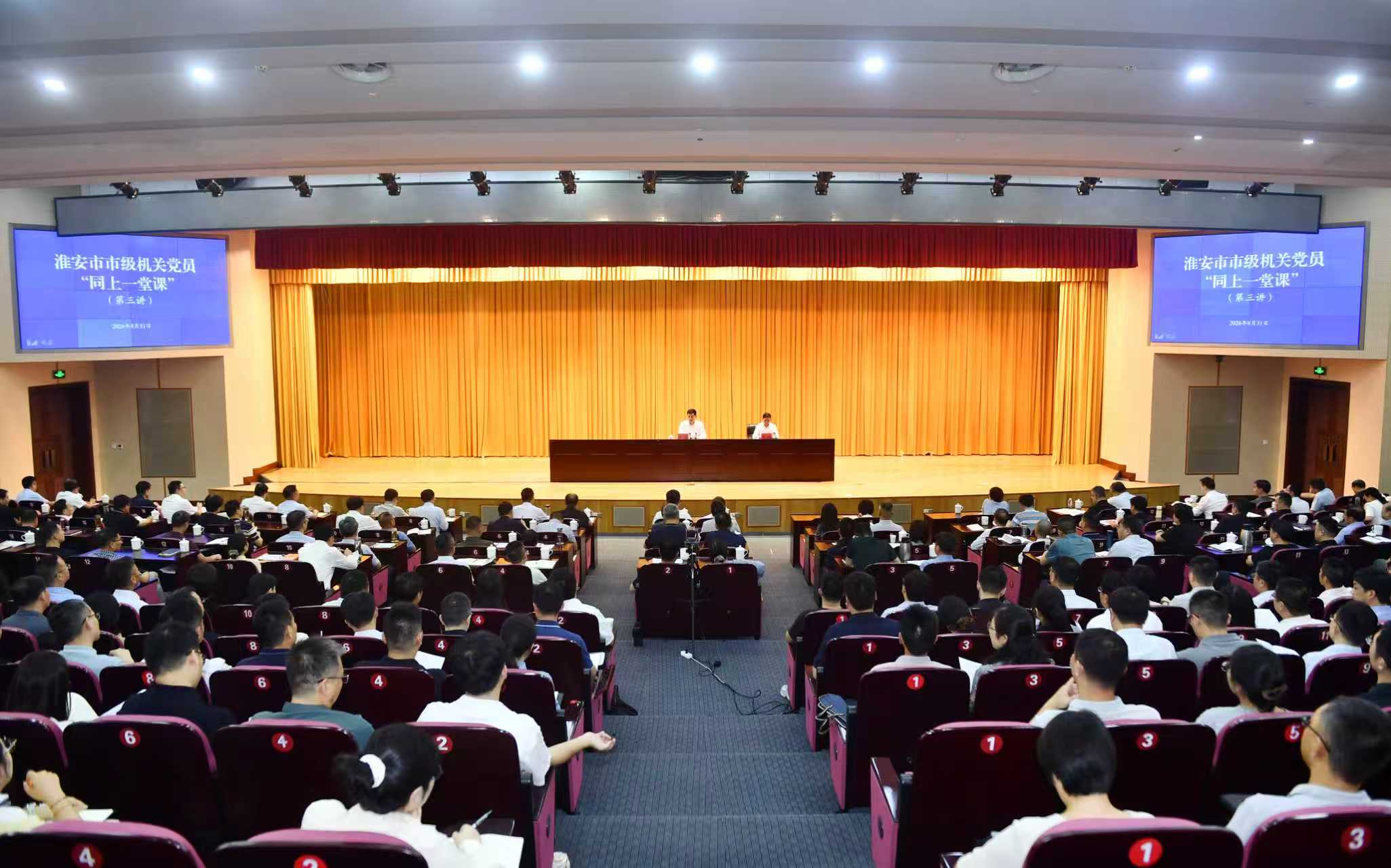 市级机关党员第三次“同上一堂课”举行  胡毅...